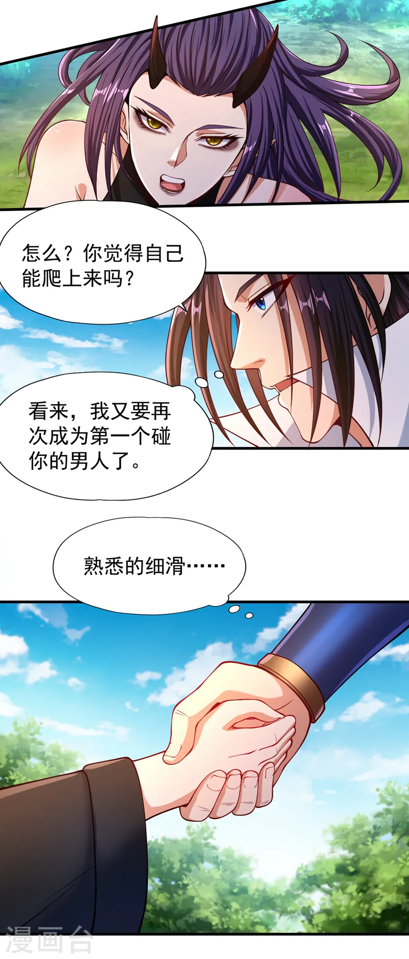 第156话 第一个碰你的男人 第16页