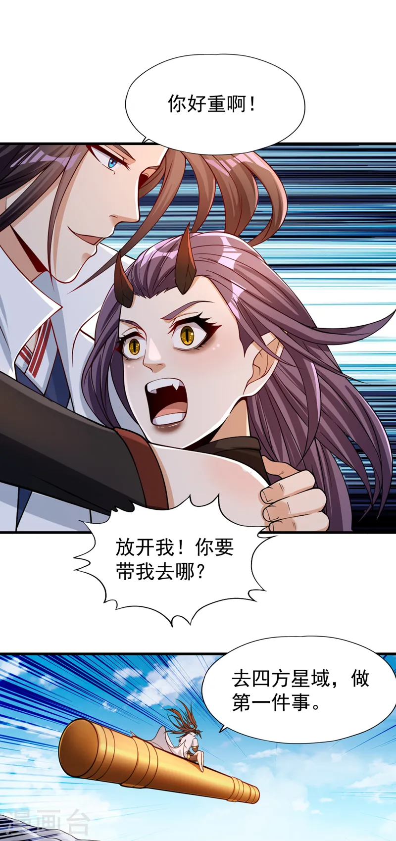 第156话 第一个碰你的男人 第18页