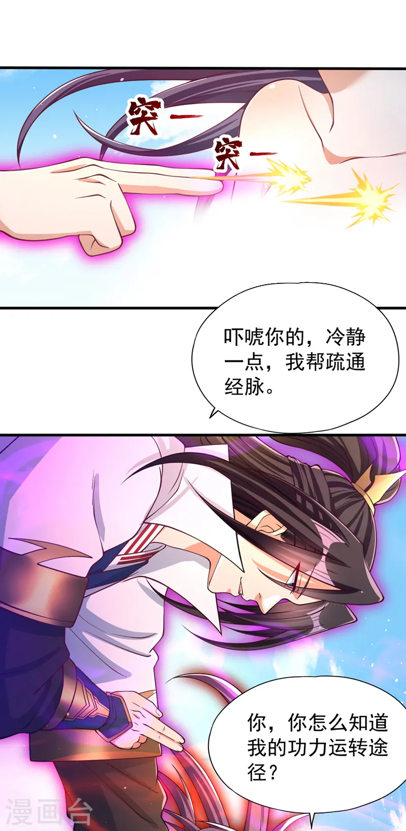 第156话 第一个碰你的男人 第21页