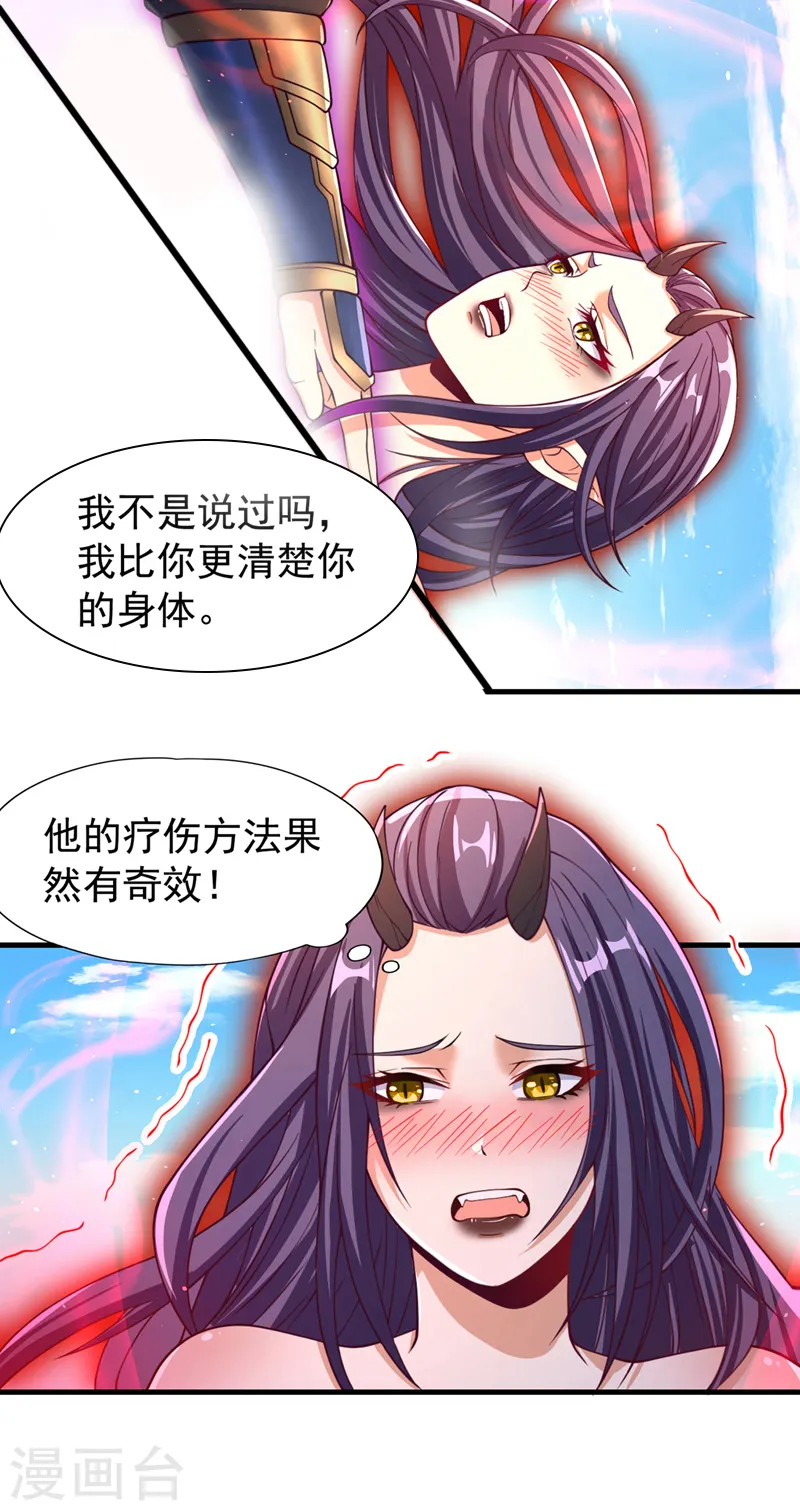 第156话 第一个碰你的男人 第22页