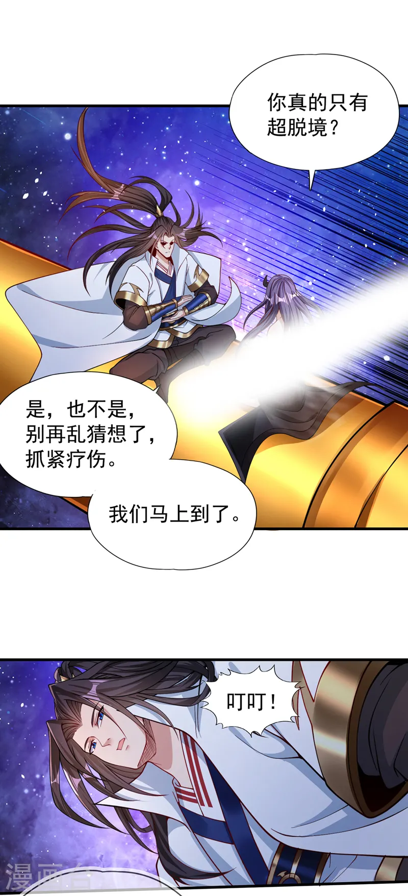 第156话 第一个碰你的男人 第24页