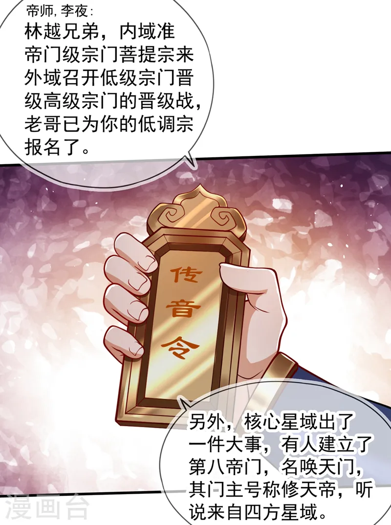 第156话 第一个碰你的男人 第25页
