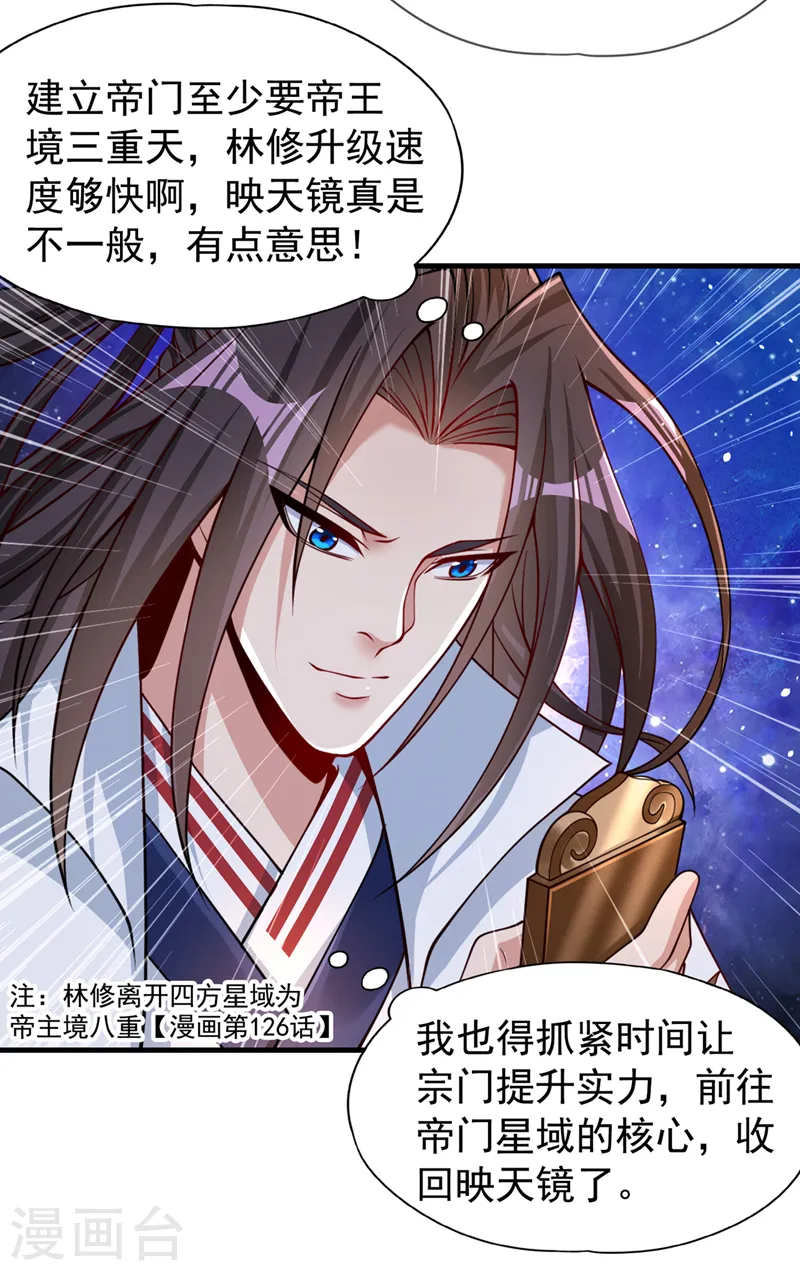 第156话 第一个碰你的男人 第26页