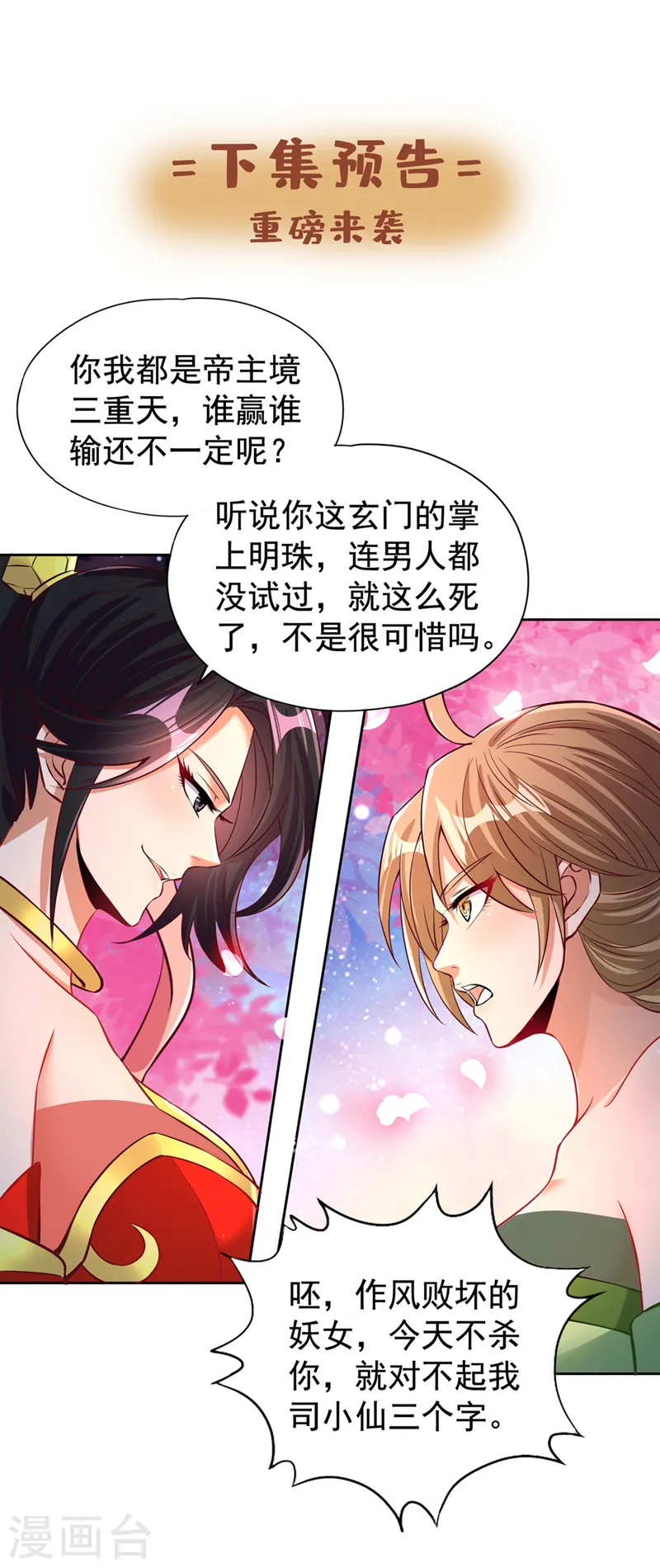 第156话 第一个碰你的男人 第27页