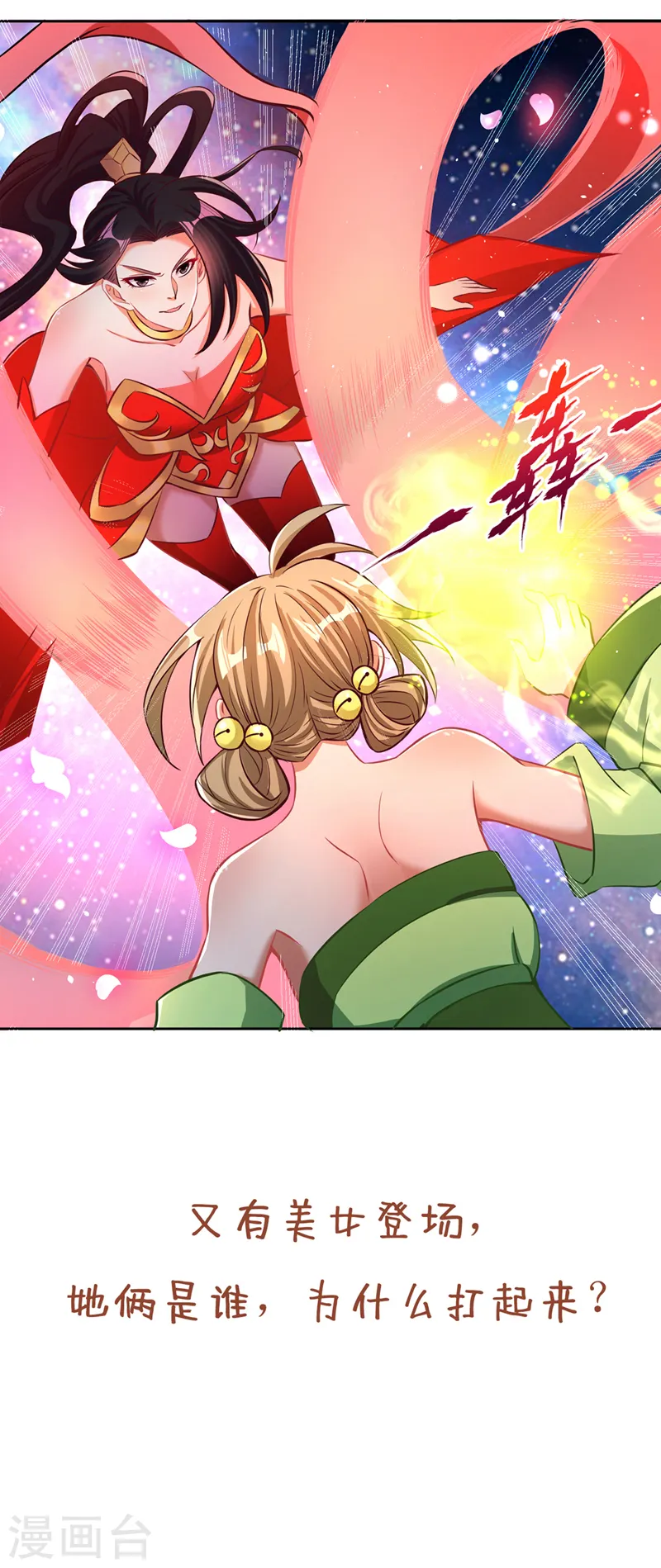 第156话 第一个碰你的男人 第28页
