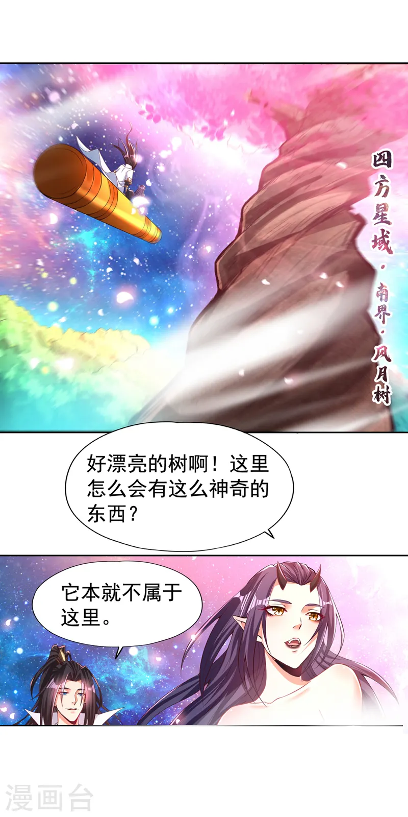第157话 敢伤我的人？ 第2页