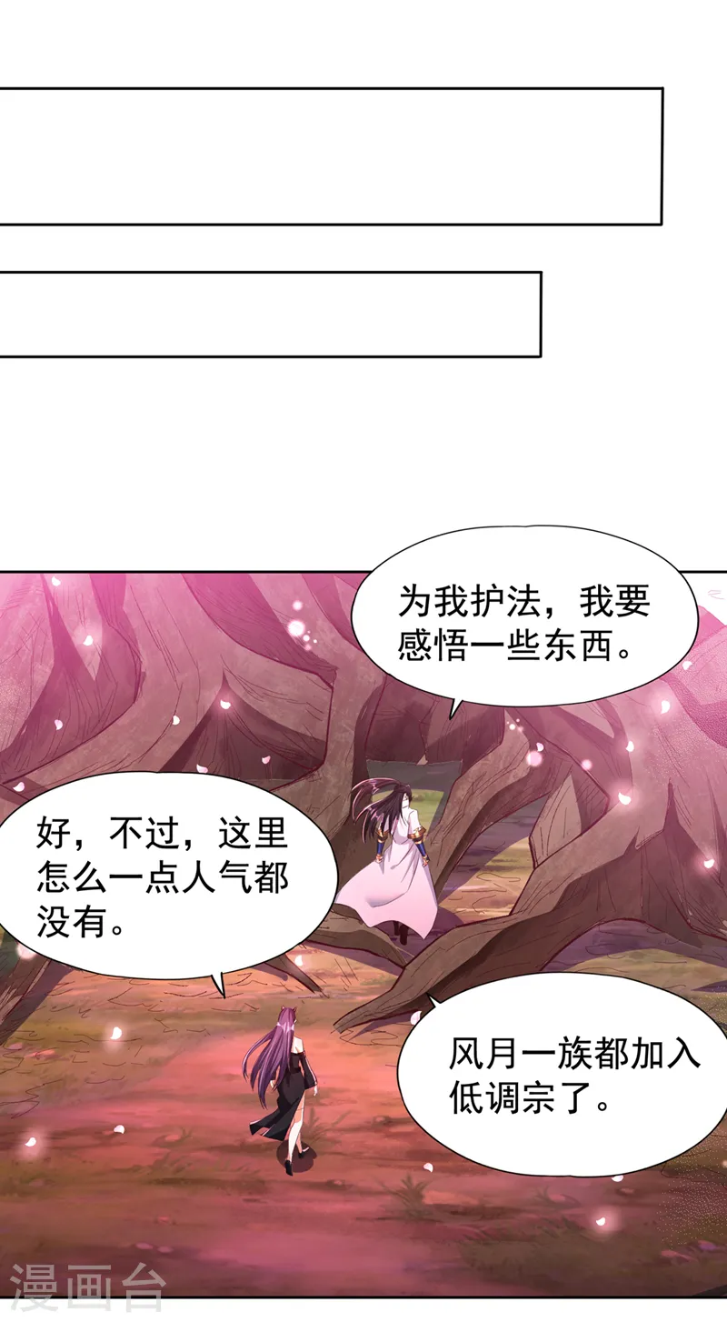 第157话 敢伤我的人？ 第3页