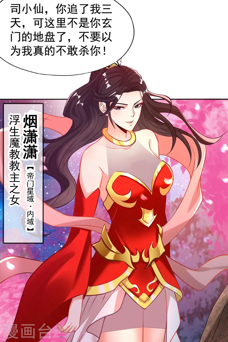 第157话 敢伤我的人？ 第10页