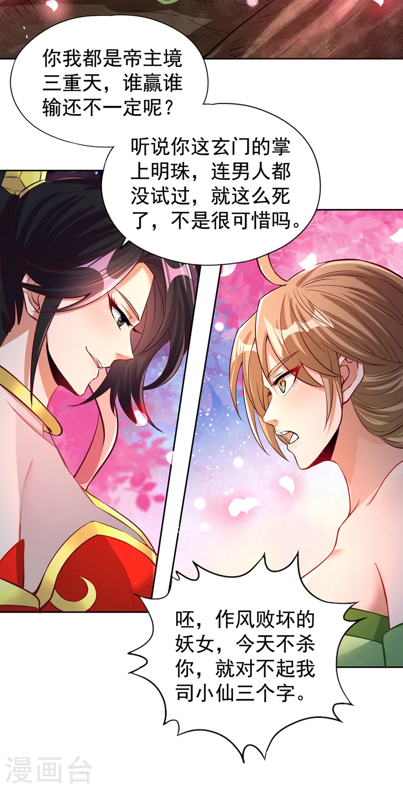 第157话 敢伤我的人？ 第13页