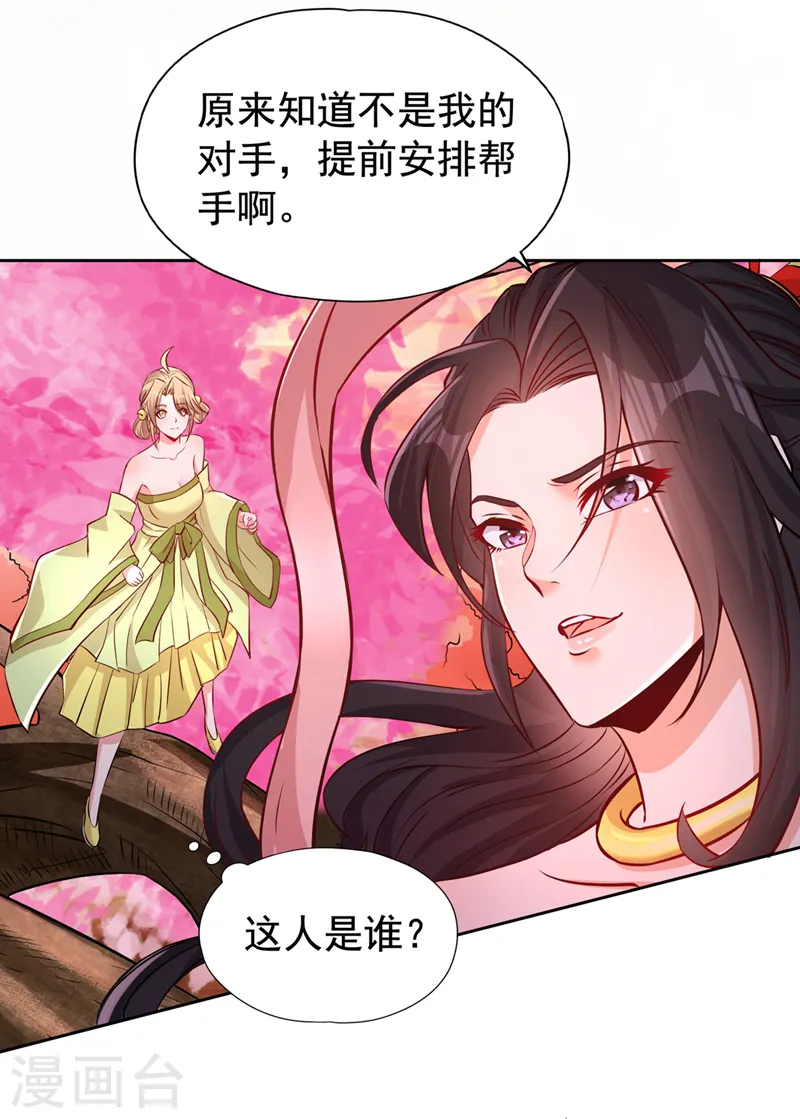 第157话 敢伤我的人？ 第16页
