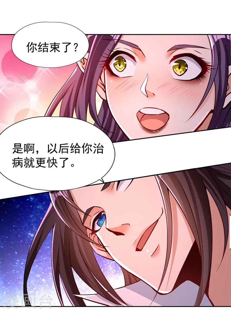 第157话 敢伤我的人？ 第26页