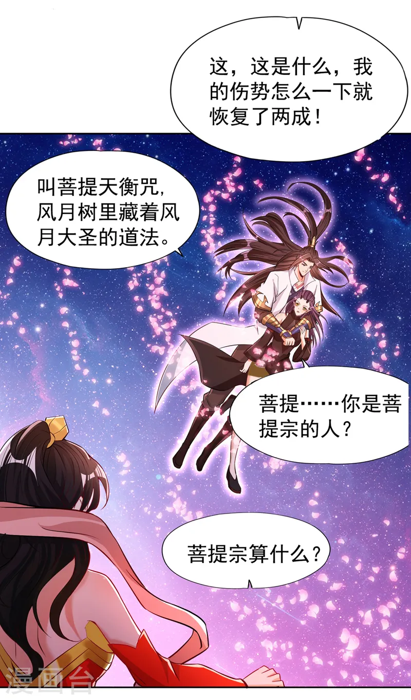 第157话 敢伤我的人？ 第27页
