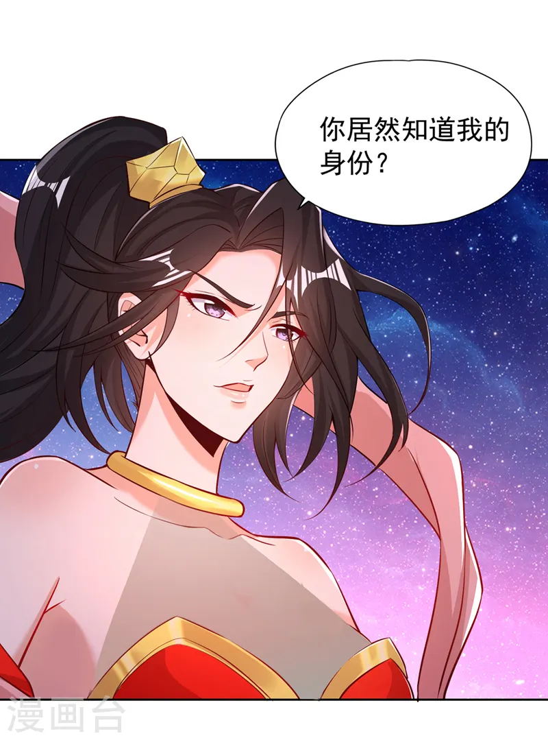 第157话 敢伤我的人？ 第29页