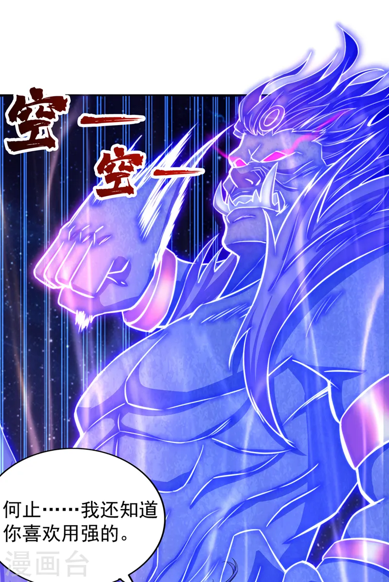 第157话 敢伤我的人？ 第30页