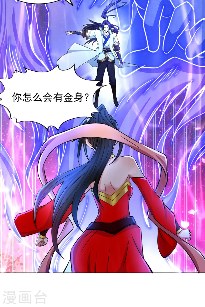 第157话 敢伤我的人？ 第31页
