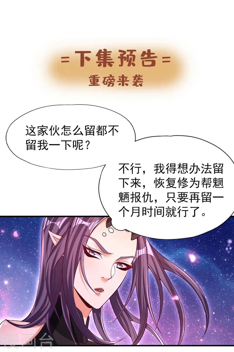 第157话 敢伤我的人？ 第32页