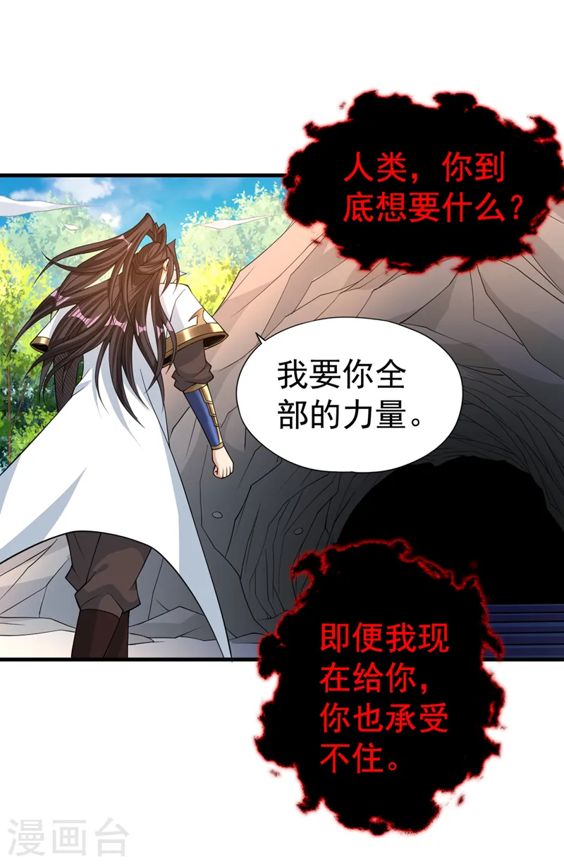 第155话 来，和我融合吧！ 第3页