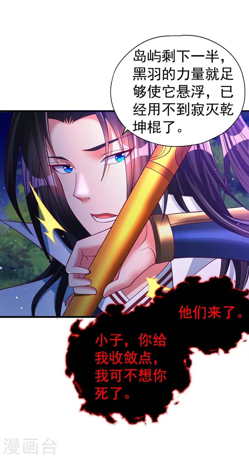第155话 来，和我融合吧！ 第15页