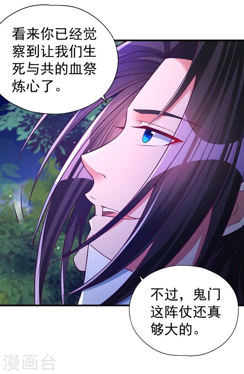 第155话 来，和我融合吧！ 第16页