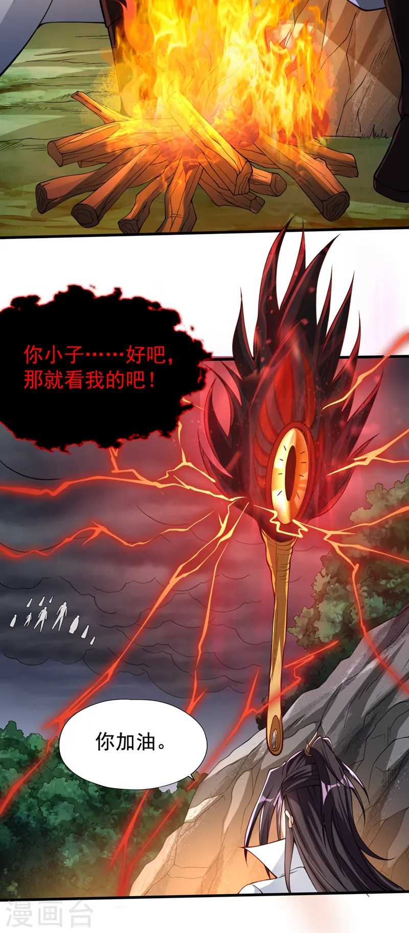 第155话 来，和我融合吧！ 第20页