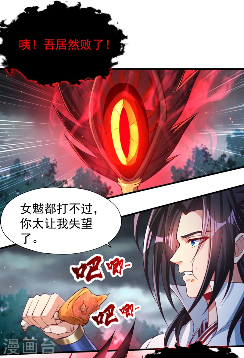 第155话 来，和我融合吧！ 第26页