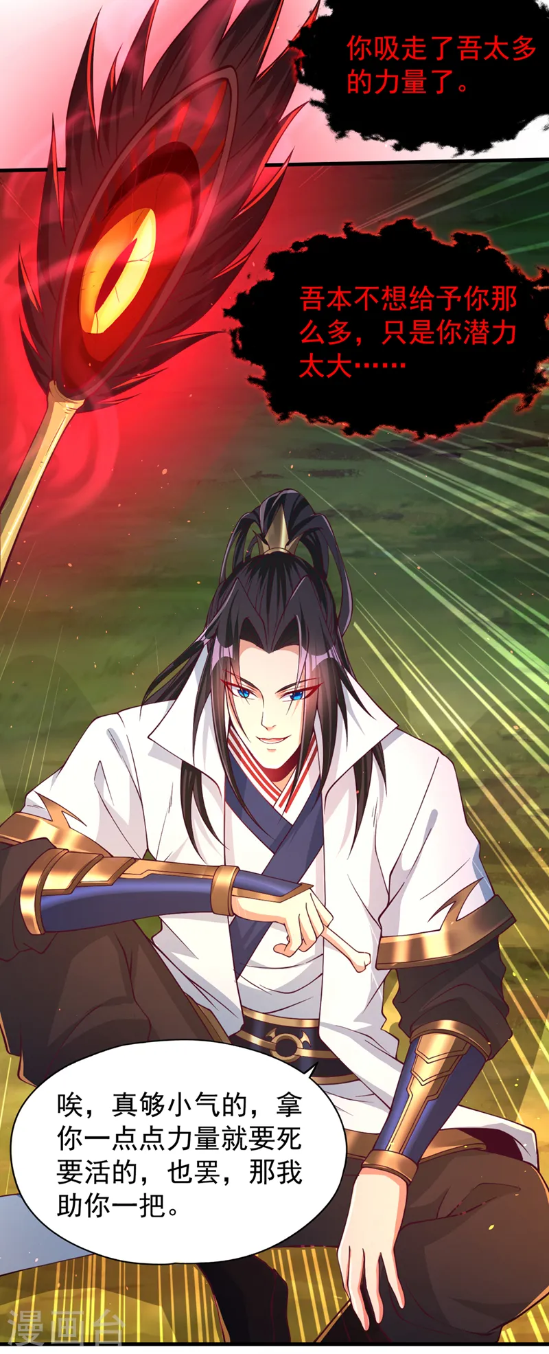 第155话 来，和我融合吧！ 第27页