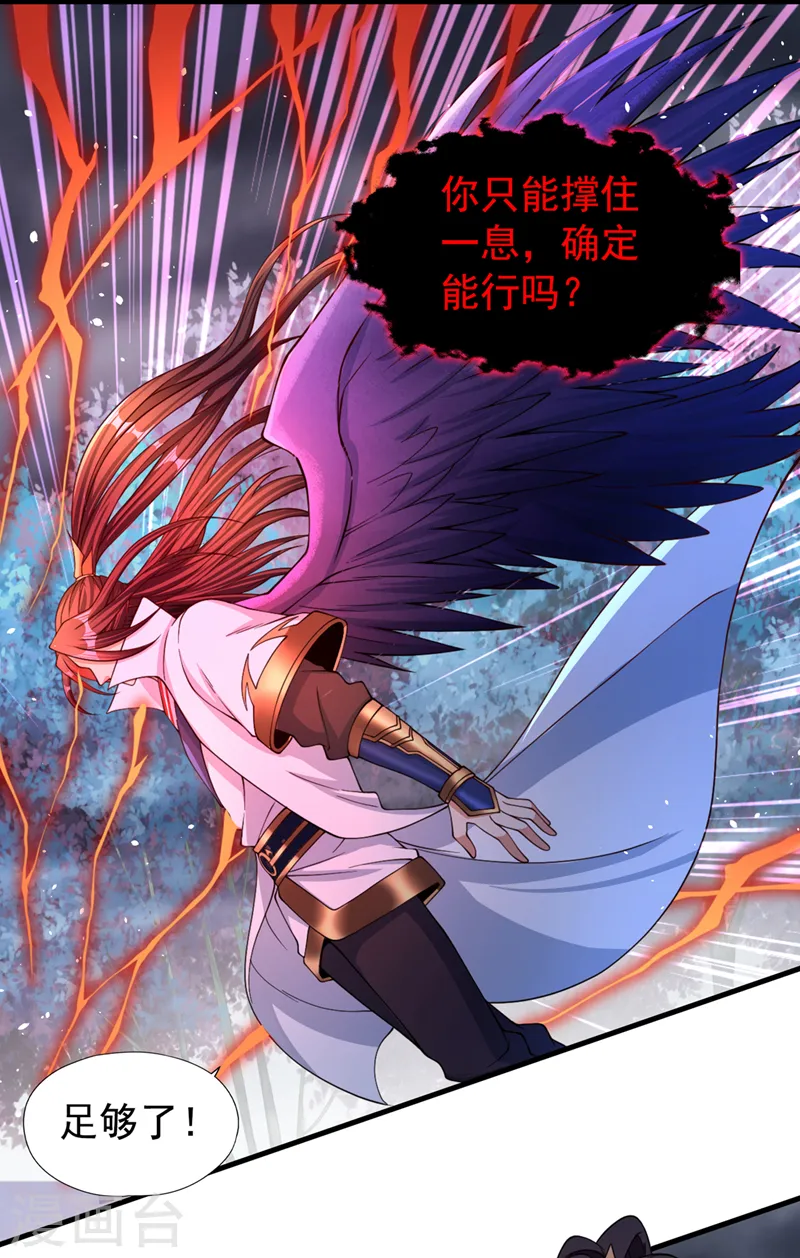 第155话 来，和我融合吧！ 第29页