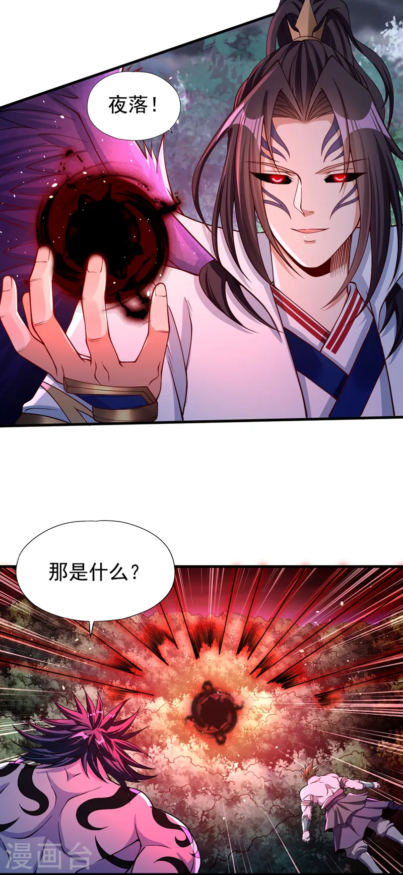 第155话 来，和我融合吧！ 第30页