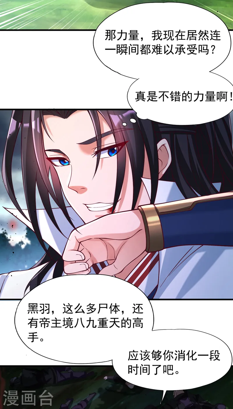 第155话 来，和我融合吧！ 第36页