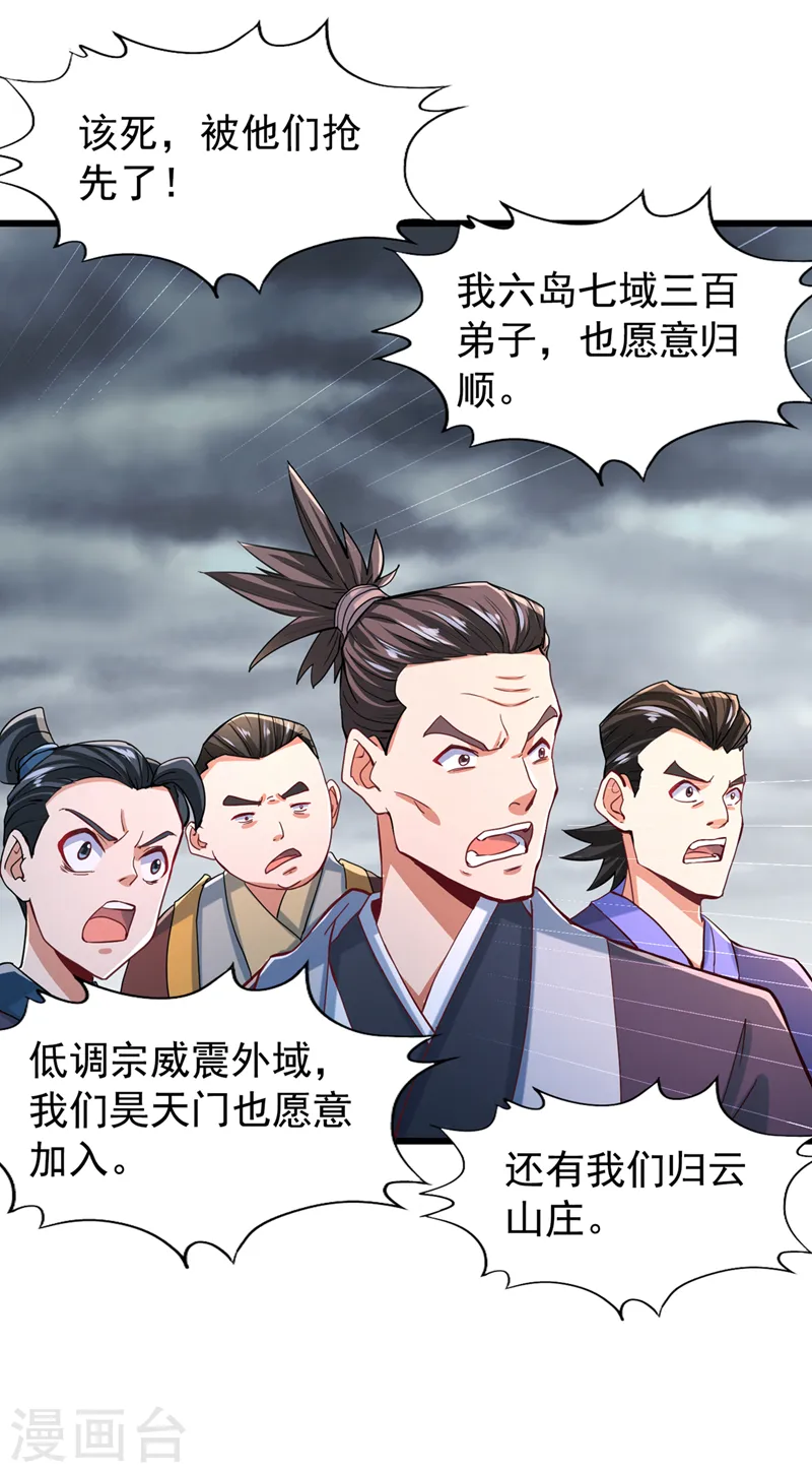 第154话 我厉害的可不止功力 第5页