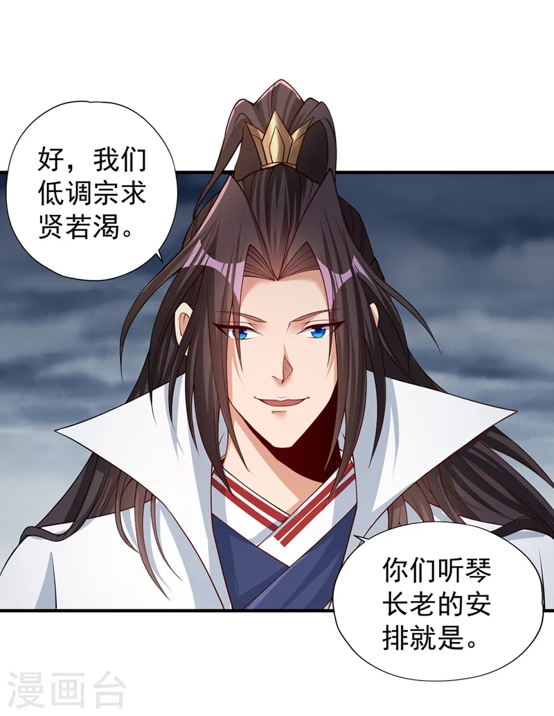 第154话 我厉害的可不止功力 第6页