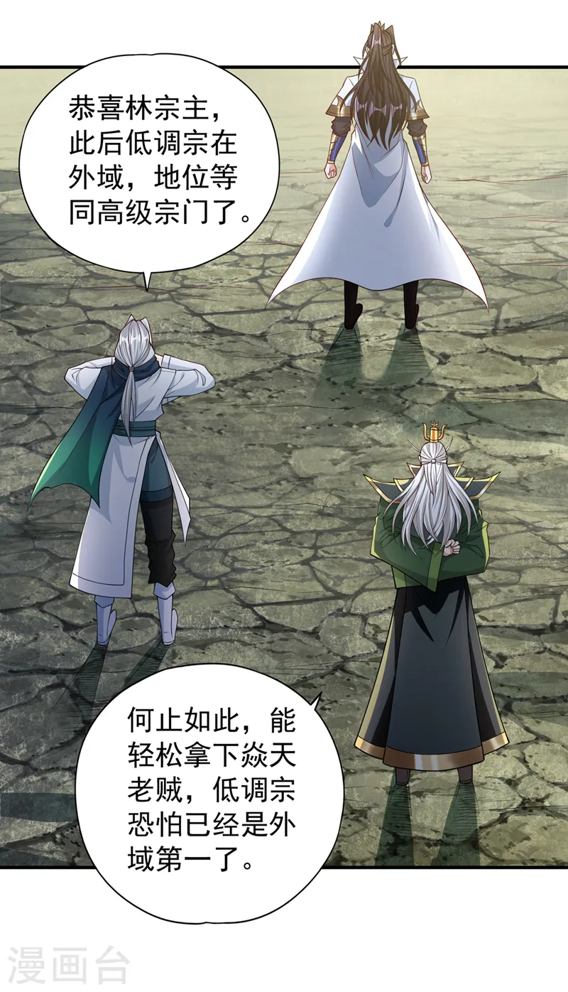第154话 我厉害的可不止功力 第8页