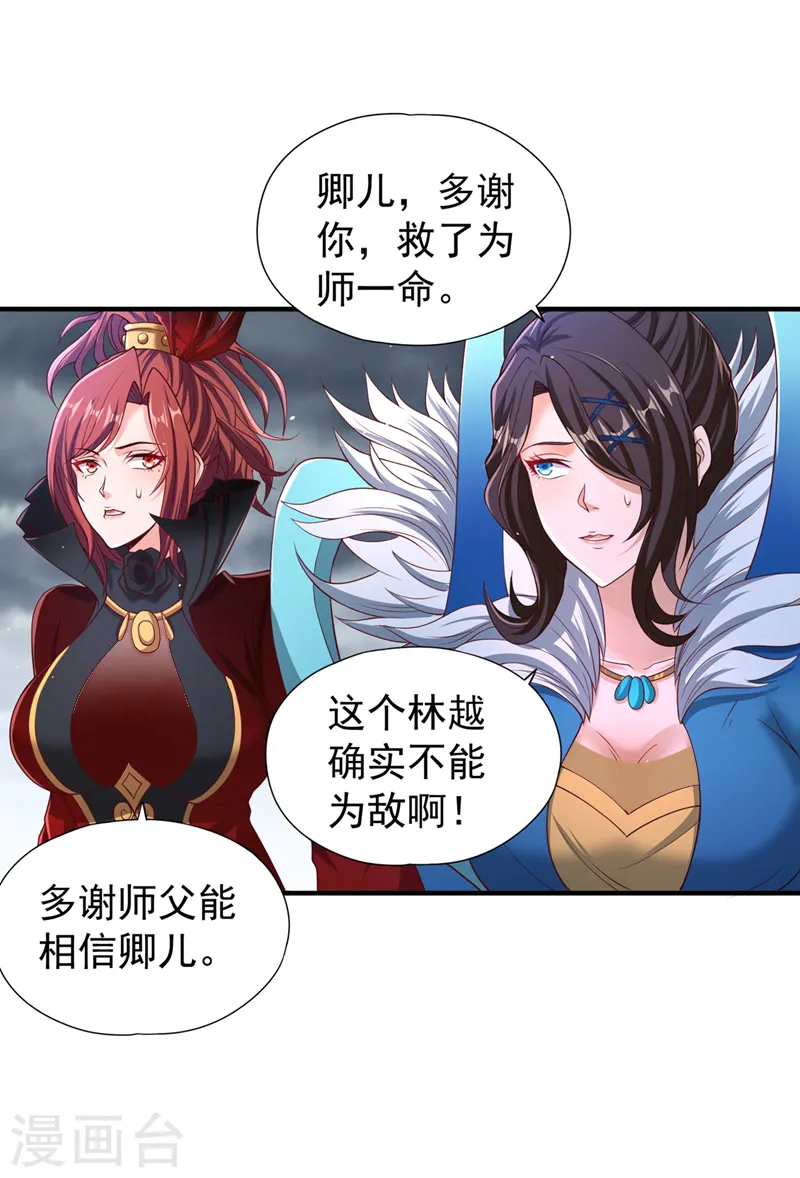 第154话 我厉害的可不止功力 第9页