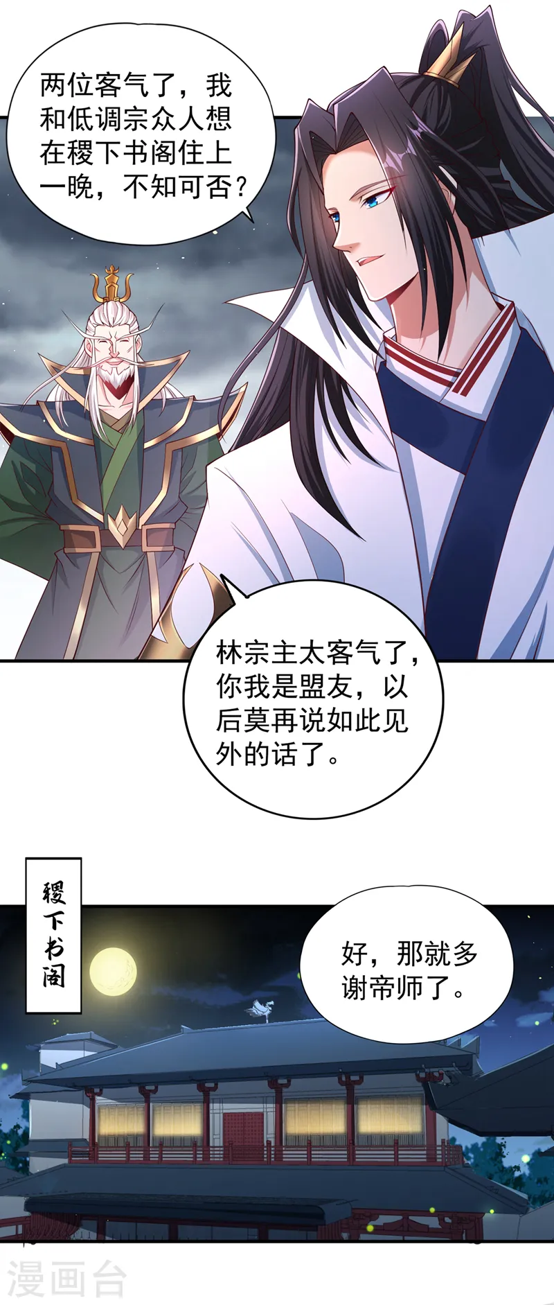 第154话 我厉害的可不止功力 第10页