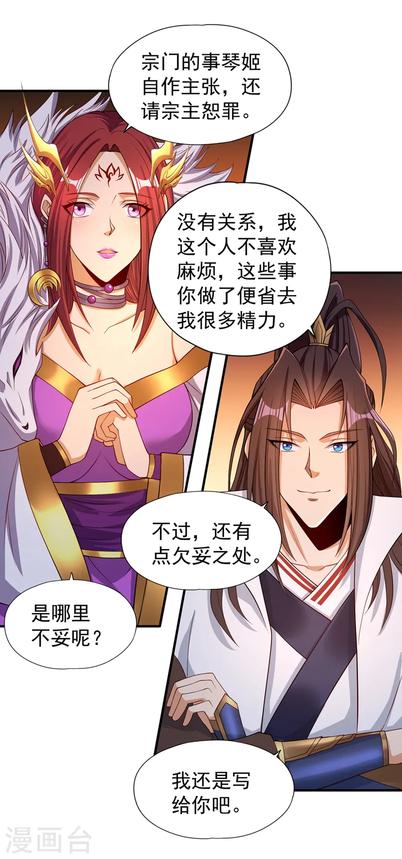 第154话 我厉害的可不止功力 第12页