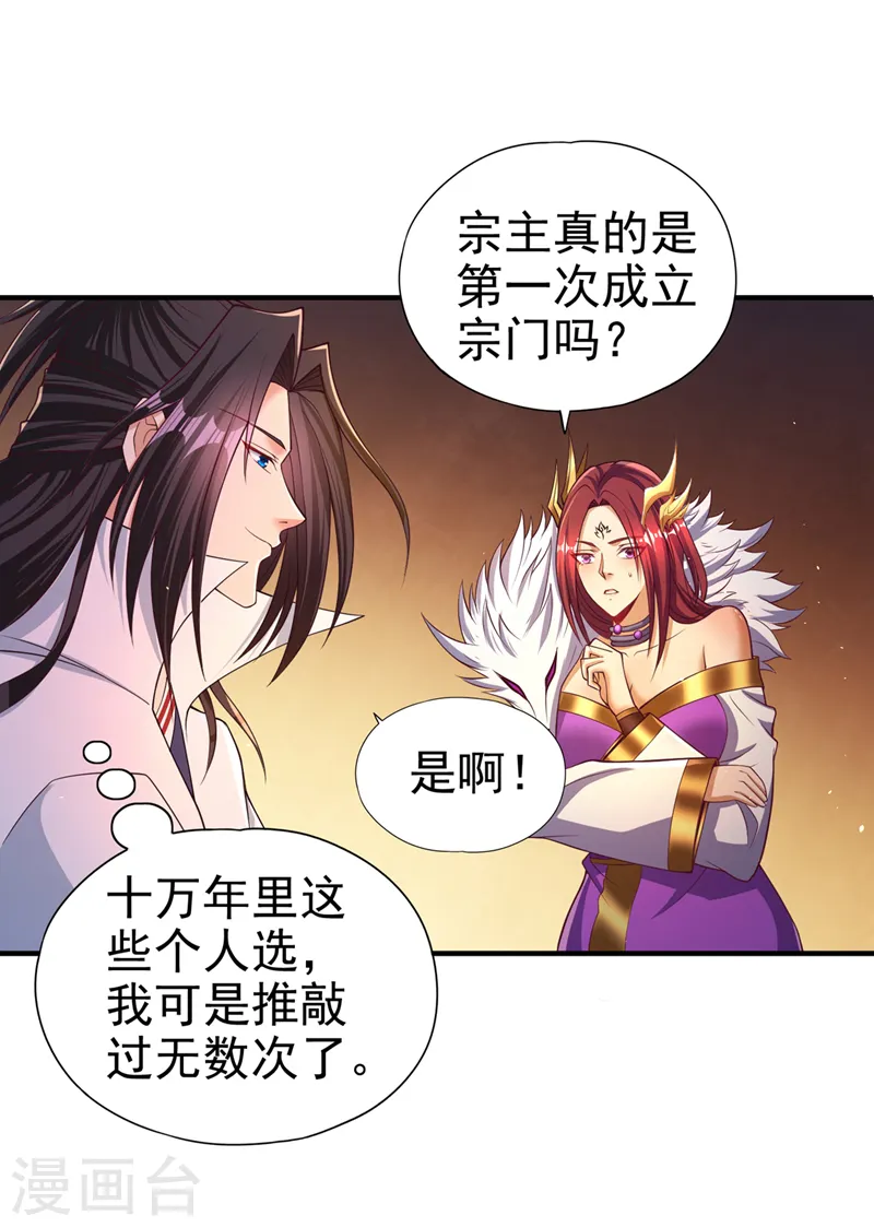 第154话 我厉害的可不止功力 第16页