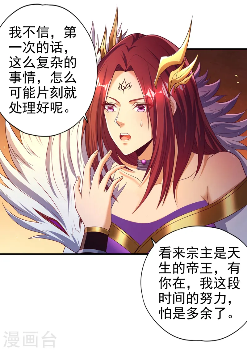 第154话 我厉害的可不止功力 第17页