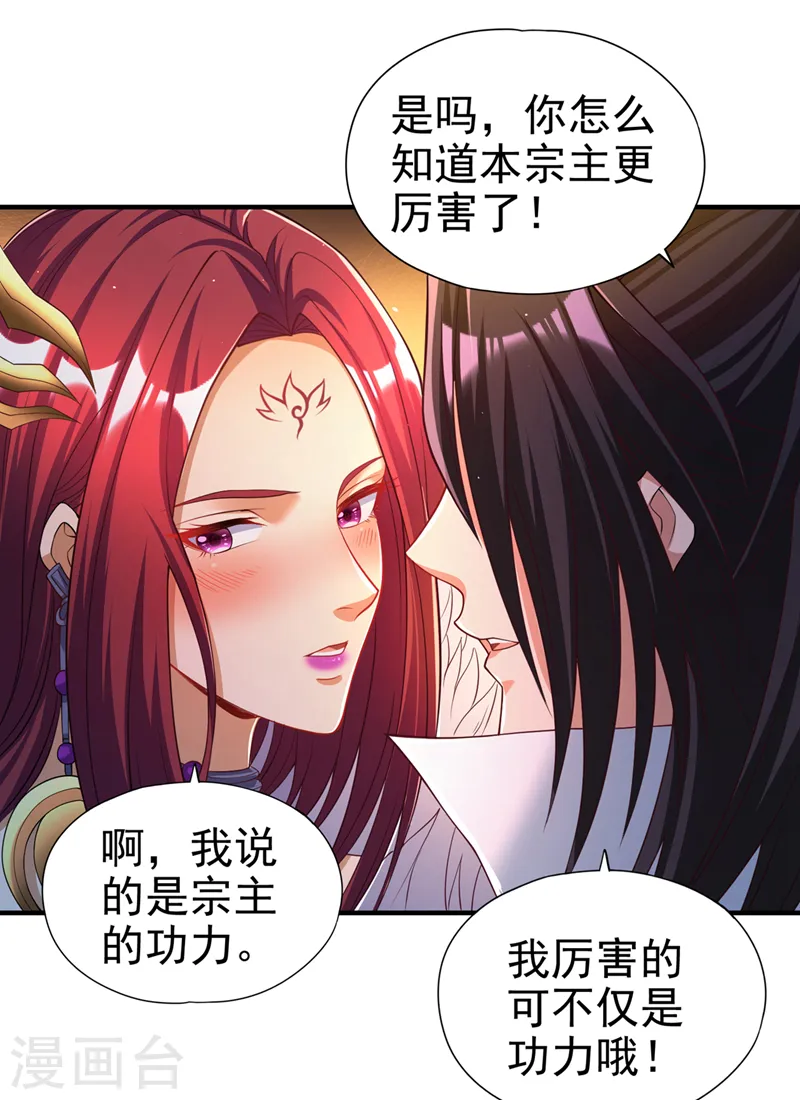 第154话 我厉害的可不止功力 第19页
