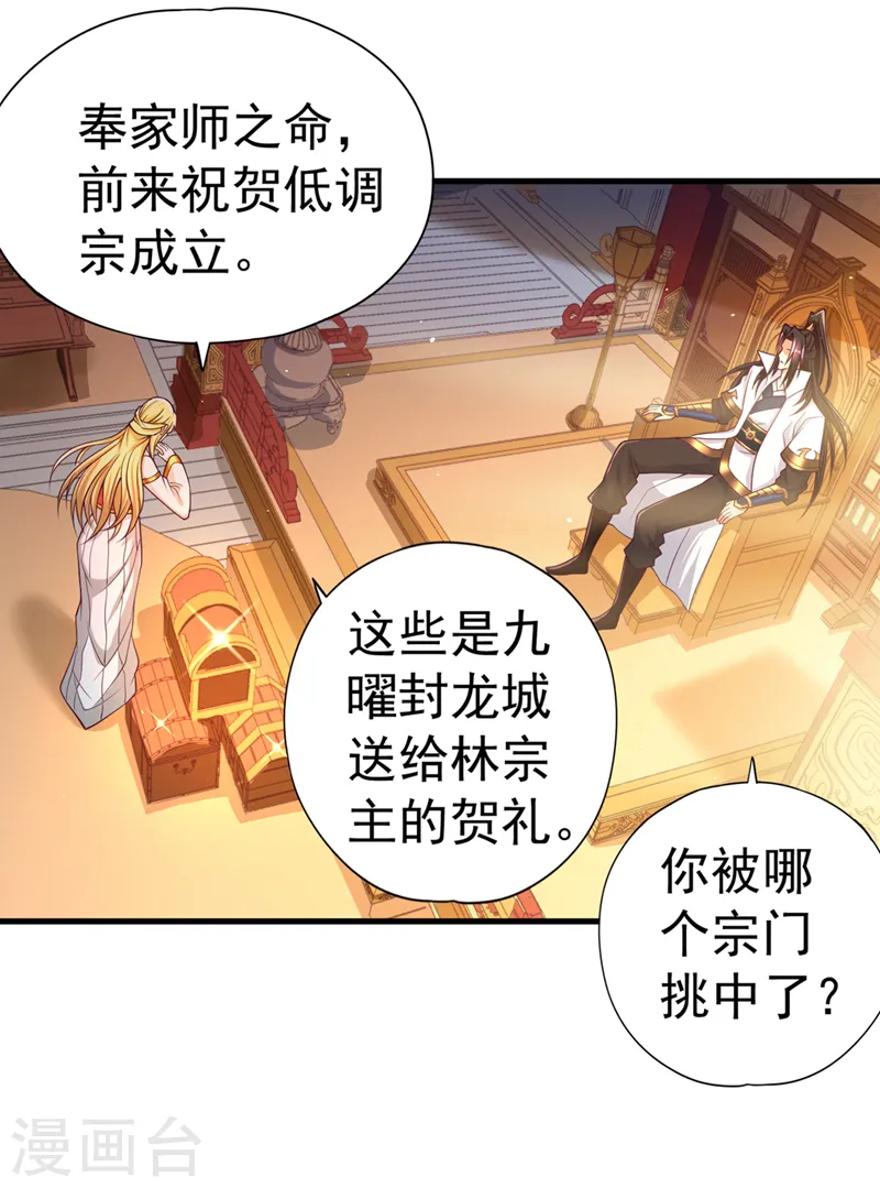 第154话 我厉害的可不止功力 第26页