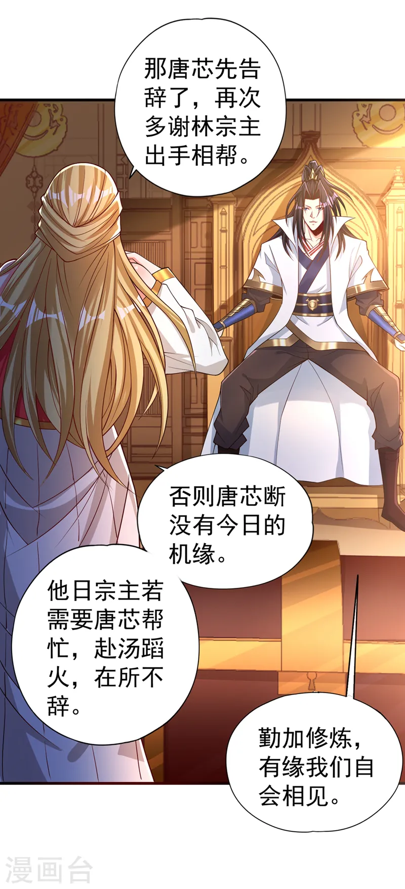 第154话 我厉害的可不止功力 第28页