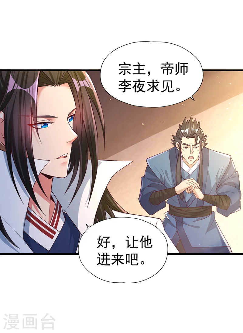 第154话 我厉害的可不止功力 第29页