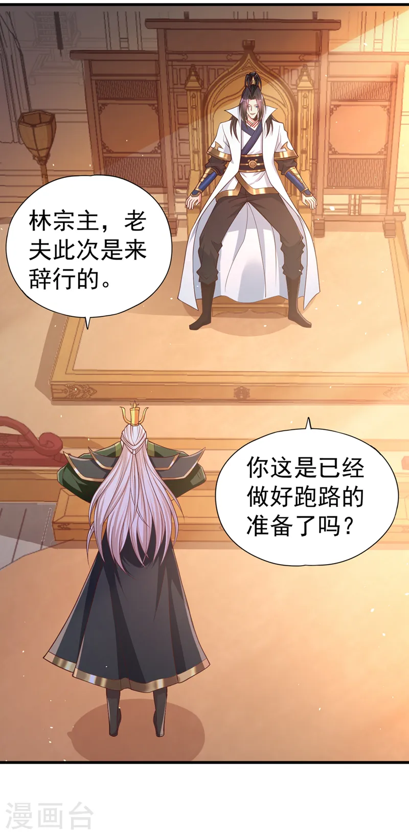 第154话 我厉害的可不止功力 第30页