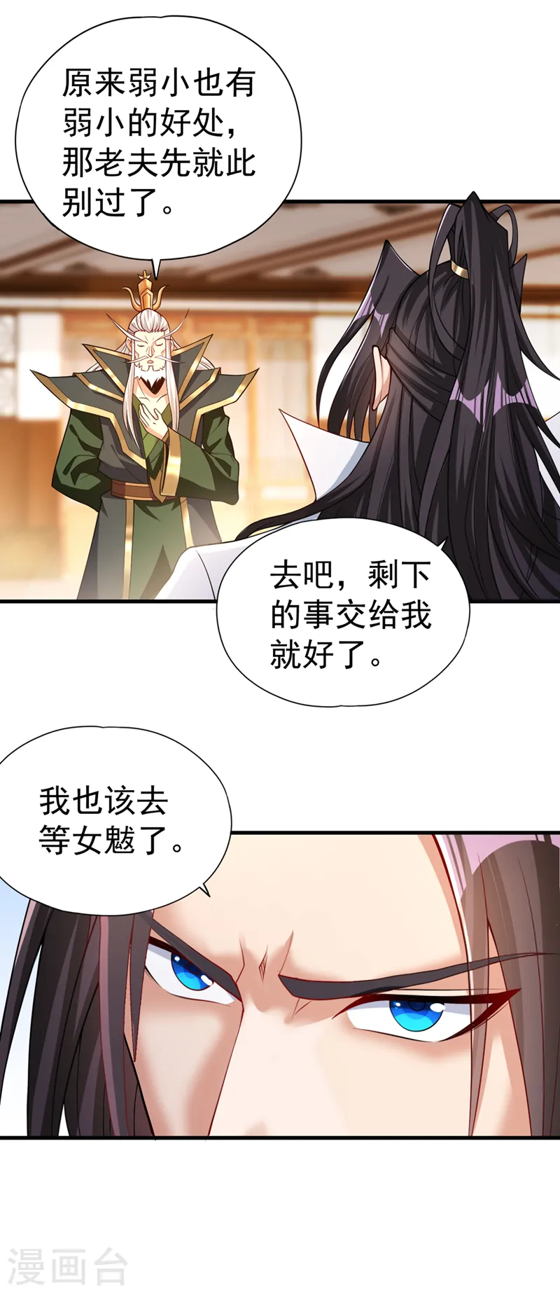 第154话 我厉害的可不止功力 第32页