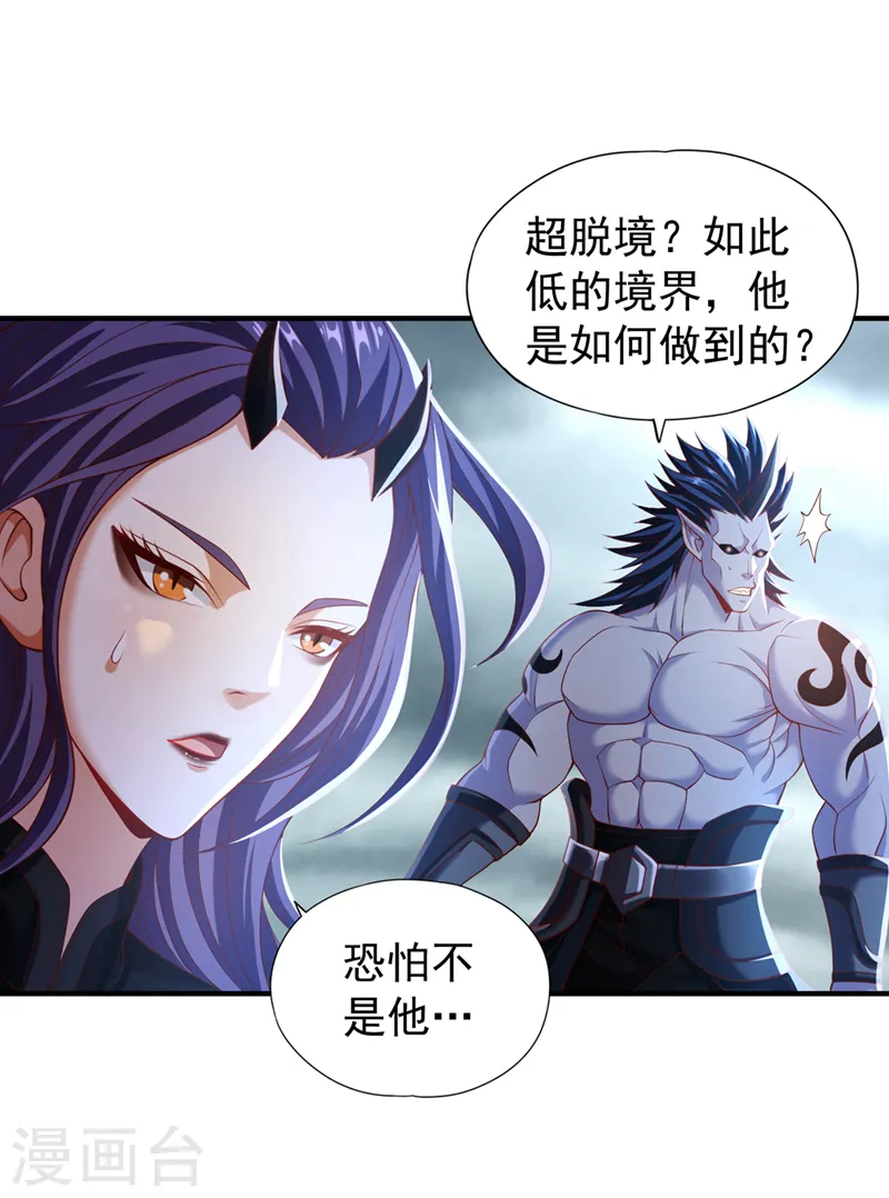 第152话 回去叫女魃来~ 第4页