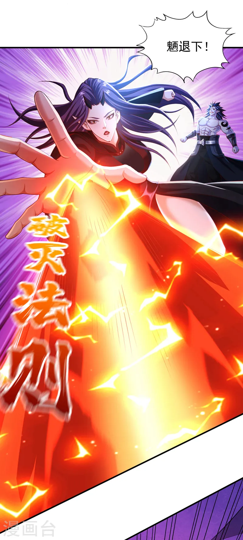 第152话 回去叫女魃来~ 第6页
