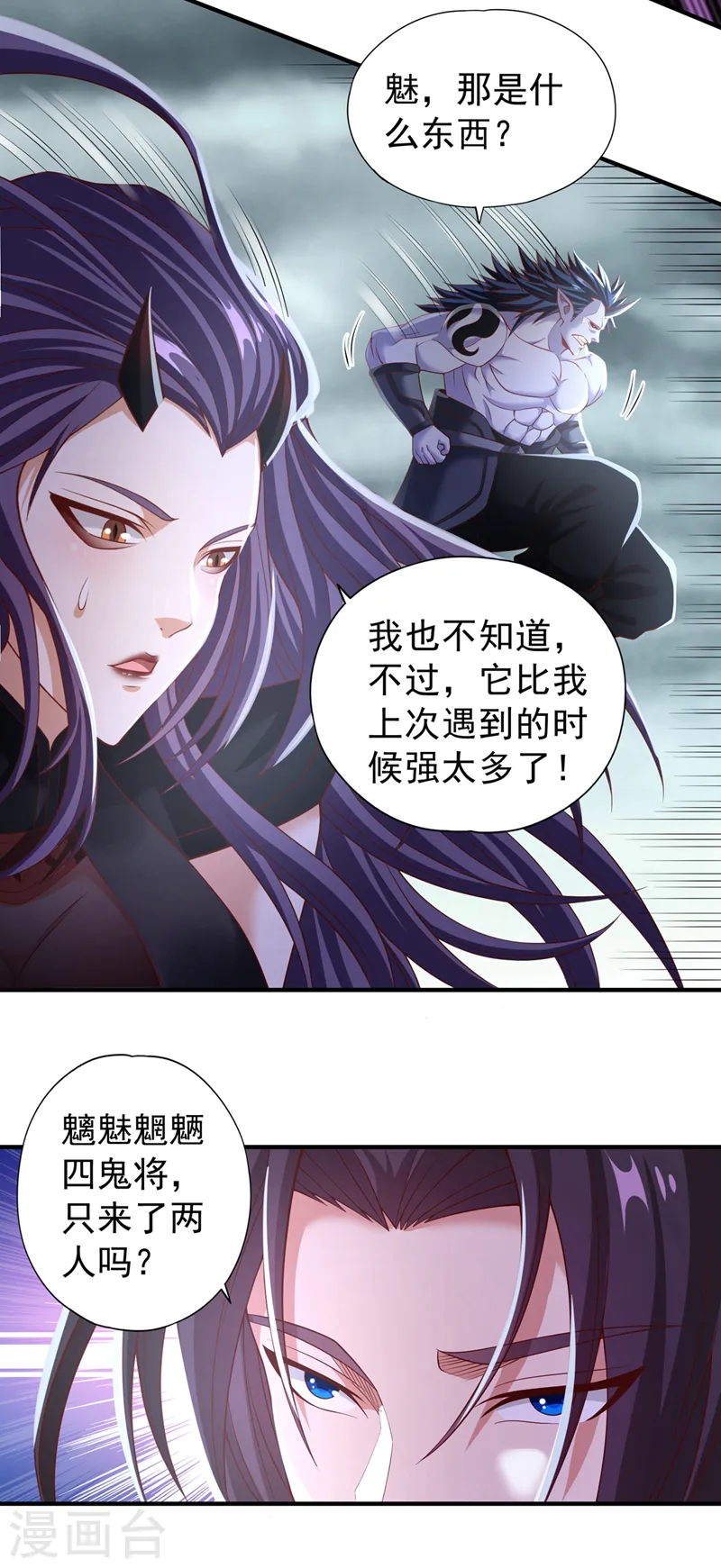 第152话 回去叫女魃来~ 第10页