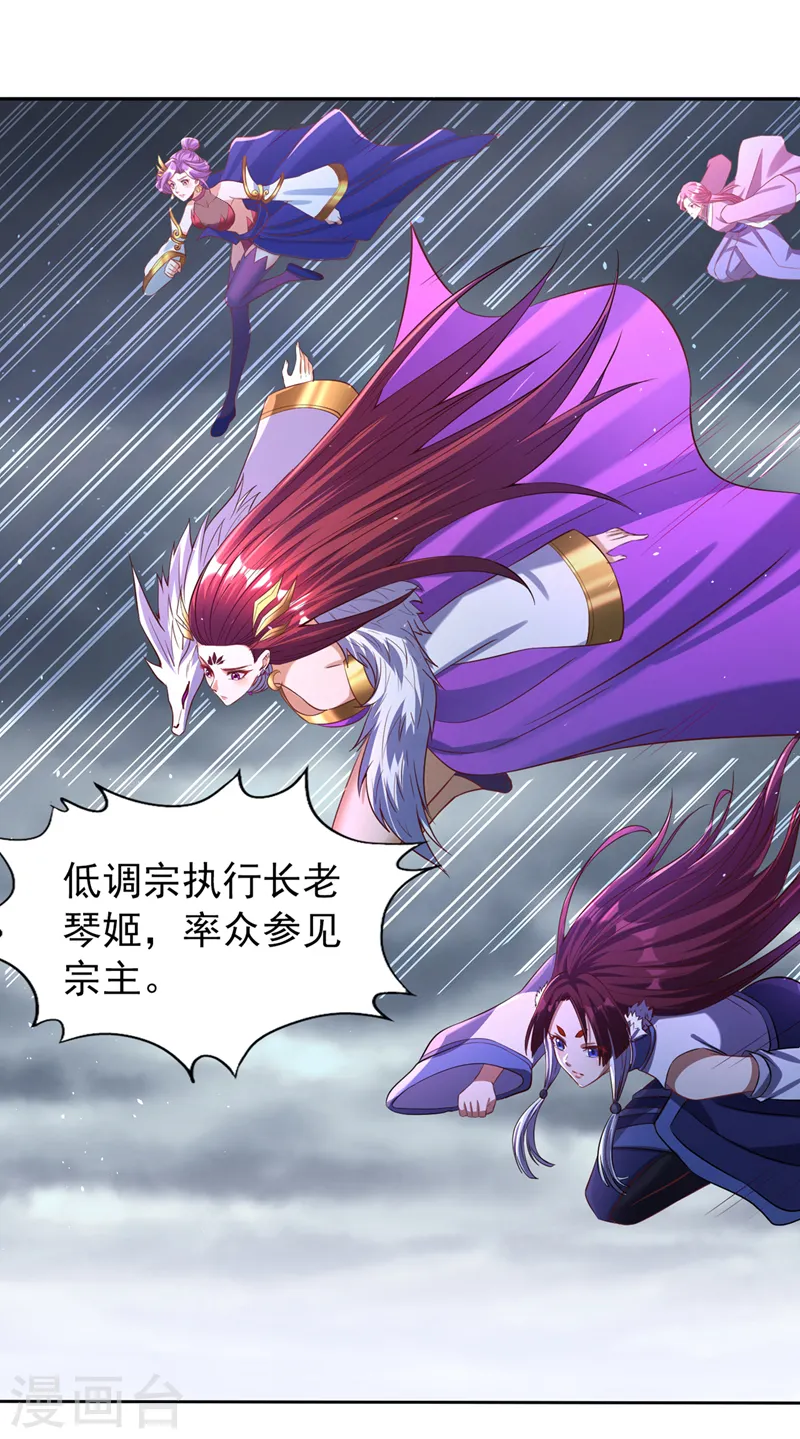 第153话 低调宗，低调行事~ 第8页