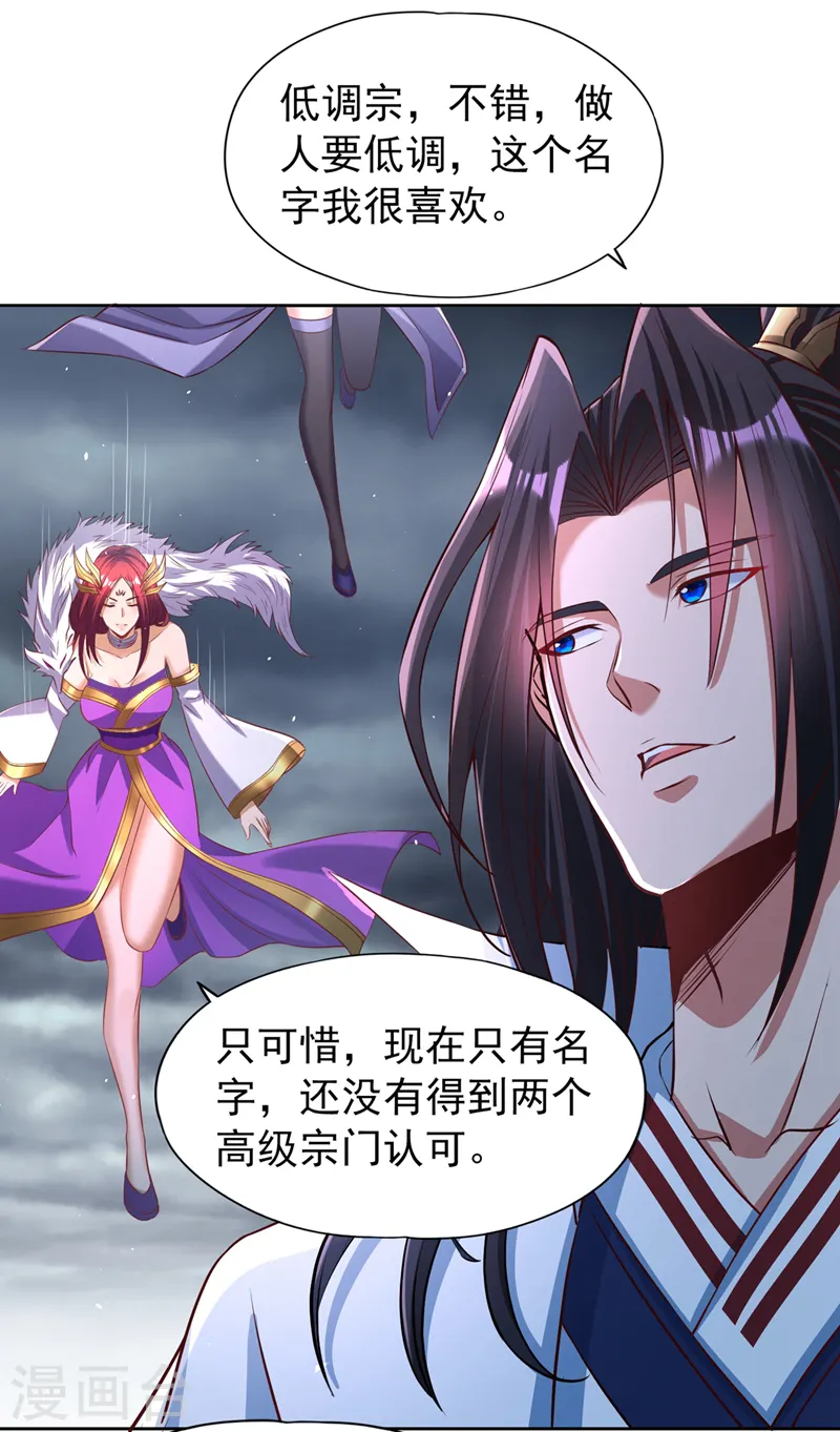 第153话 低调宗，低调行事~ 第9页