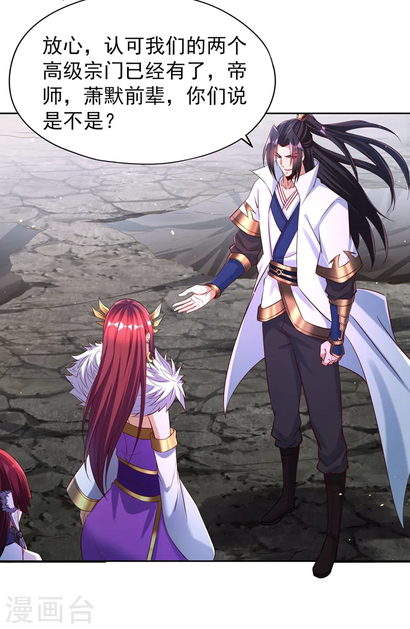 第153话 低调宗，低调行事~ 第10页
