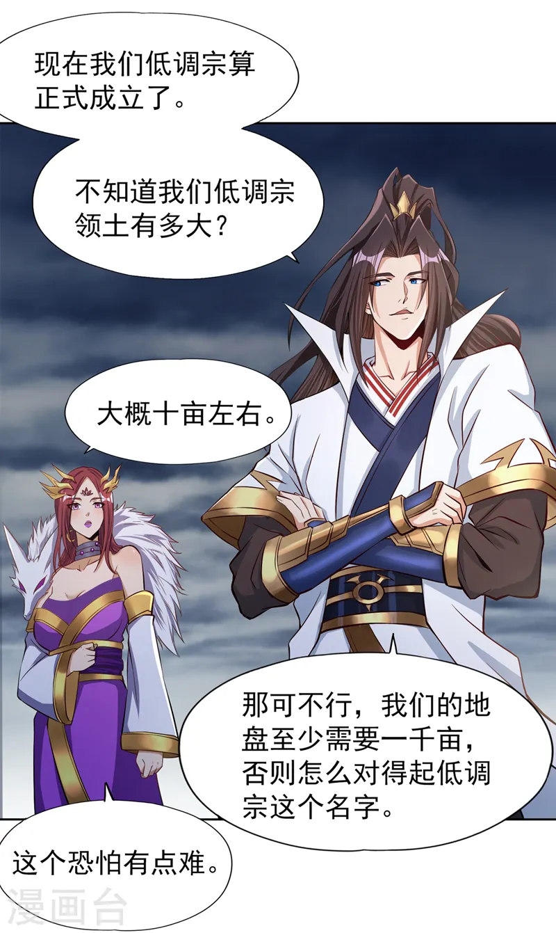 第153话 低调宗，低调行事~ 第12页